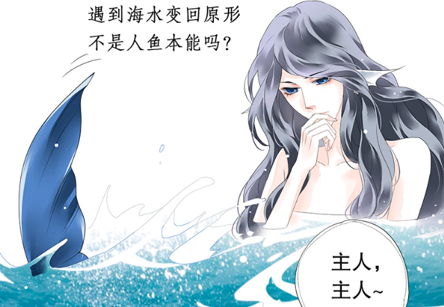 中,这只叫做海洛的人鱼竟然因为天生发不出声音,而被送到了人类学校做