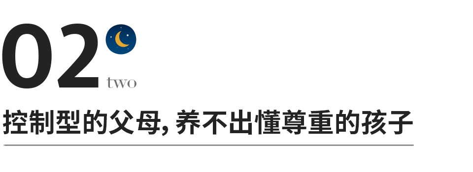 一个家庭最大的灾难是养出不懂尊重的孩子