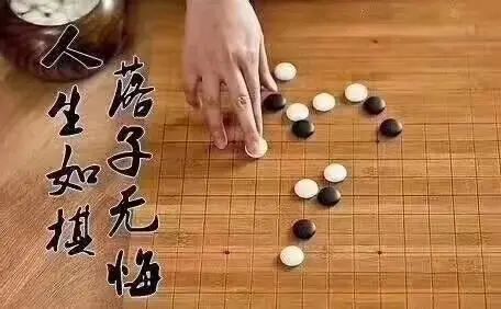 棋如人生围棋中的九种境界