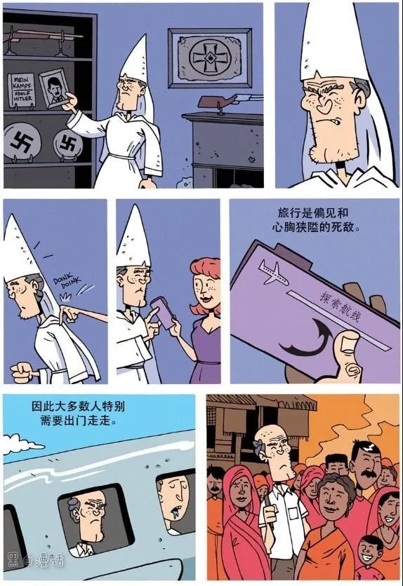 漫画 旅行的意义 腾讯新闻