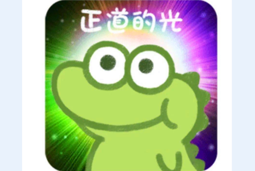 正道的光要怎么踢啊?