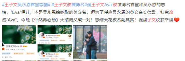 恭喜 吴子棋cp 成真 王子文改情侣名晒合影官宣与吴永恩恋情 王子文 吴永恩 恋情 王大陆