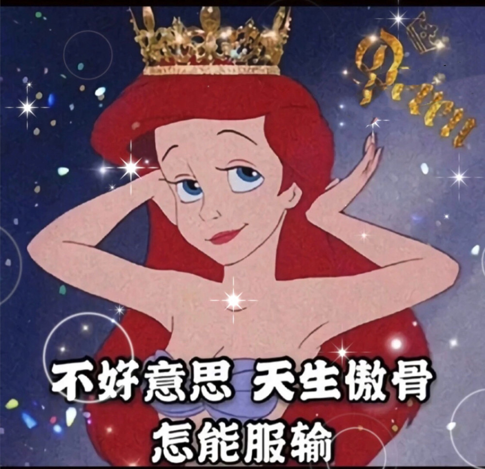 迪士尼公主姐妹表情包图片