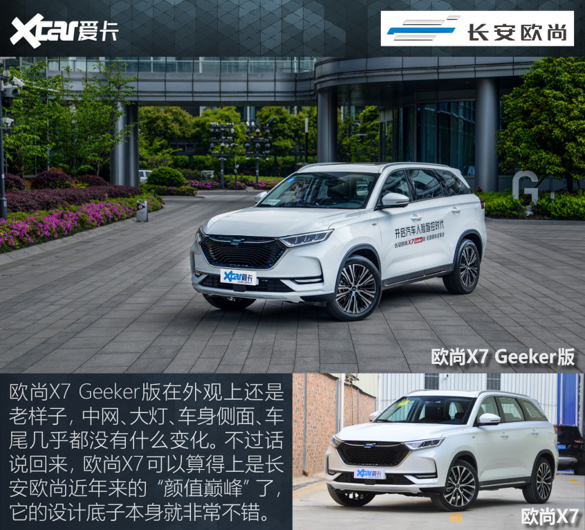 是极客更是暖男试驾欧尚x7geeker版