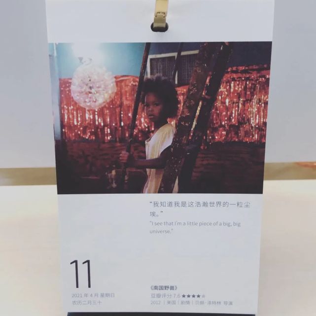 豆瓣电影日历2021年4月11日南国野兽