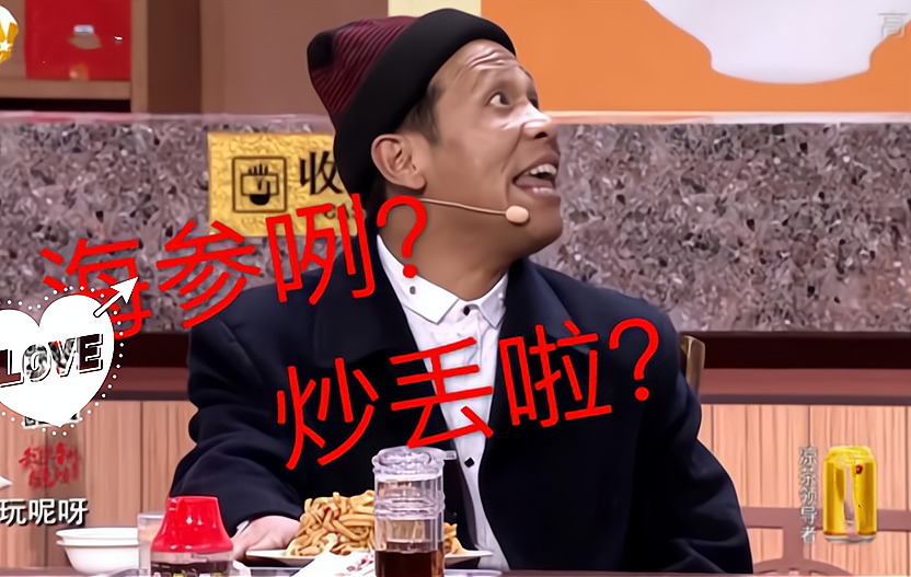之前看过宋小宝的小品:海参炒面宋小宝在某饭店点了一份"海参炒面",面
