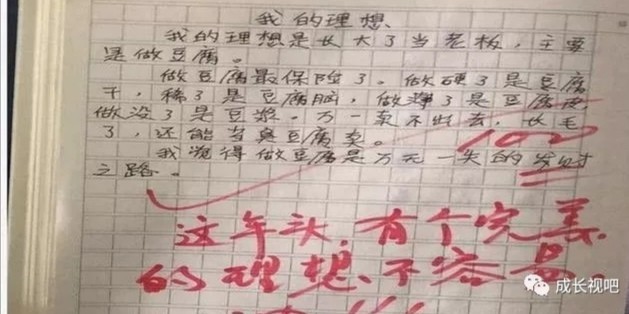 小學生搞笑作文,讓語文老師哭笑不得啊