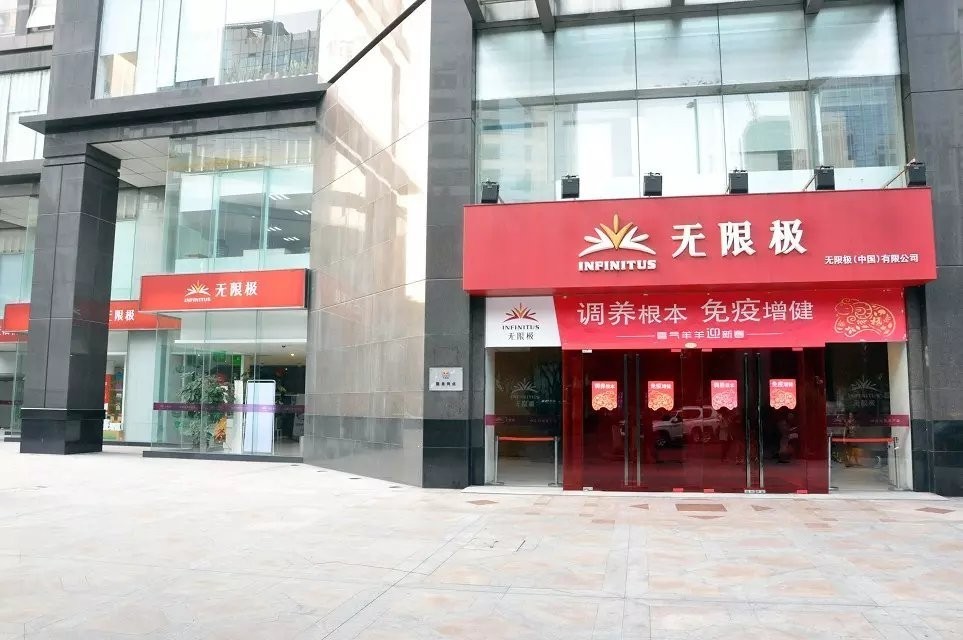 披着直销的外衣、拿着传销的红利 无限极能走多