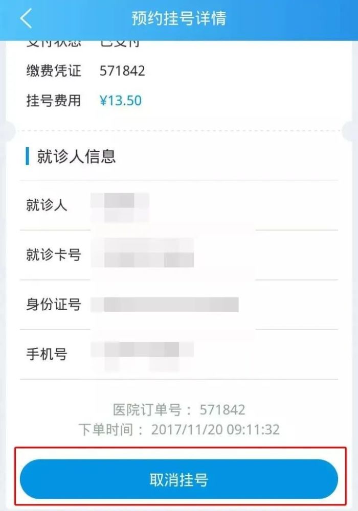 兒童醫院網上預約掛號，預約成功再收費兒童醫院網上預約掛號,預約成功再收費怎么辦