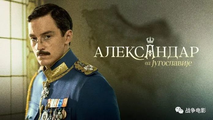新片资讯塞尔维亚国王传记新剧南斯拉夫的亚历山大