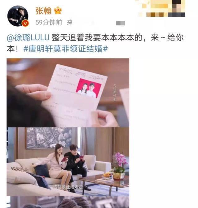 张翰发文艾特徐璐晒结婚证整天追着我要本本本本的给你本