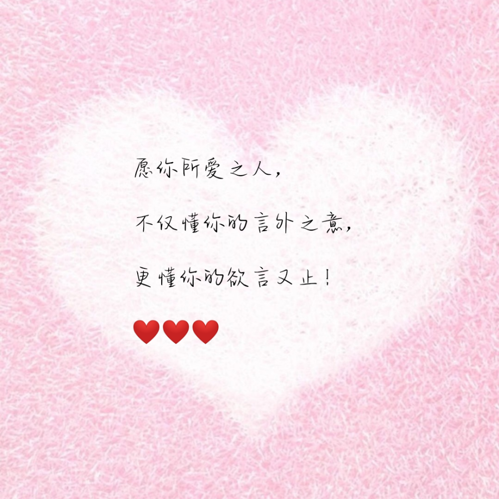 土味情话喜欢的赶紧收藏