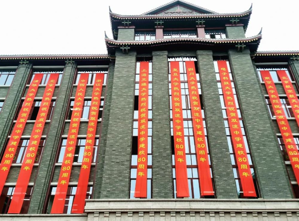 方志四川教育杨明强峥嵘八秩桃李五洲四川省双流中学隆重召开办学80年