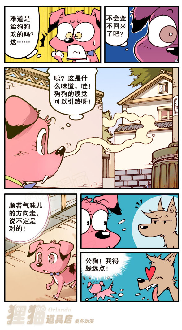 经典漫画 狸猫道具店 第十六期 你现在归我了