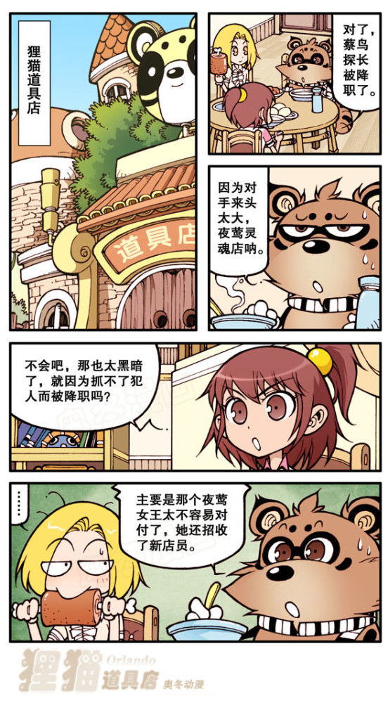 经典漫画 狸猫道具店 第二十期 友谊 腾讯新闻