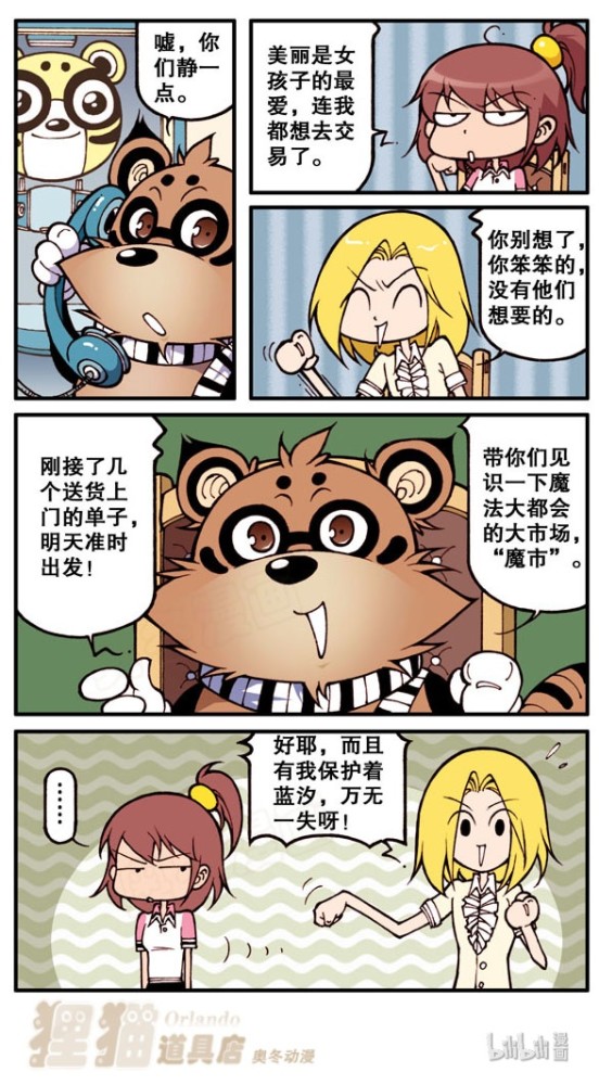 经典漫画 狸猫道具店 第二十期 友谊 腾讯新闻