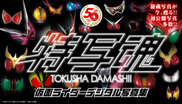 假面骑士五十周年特写公开历代主骑登场三个时代梦幻联动