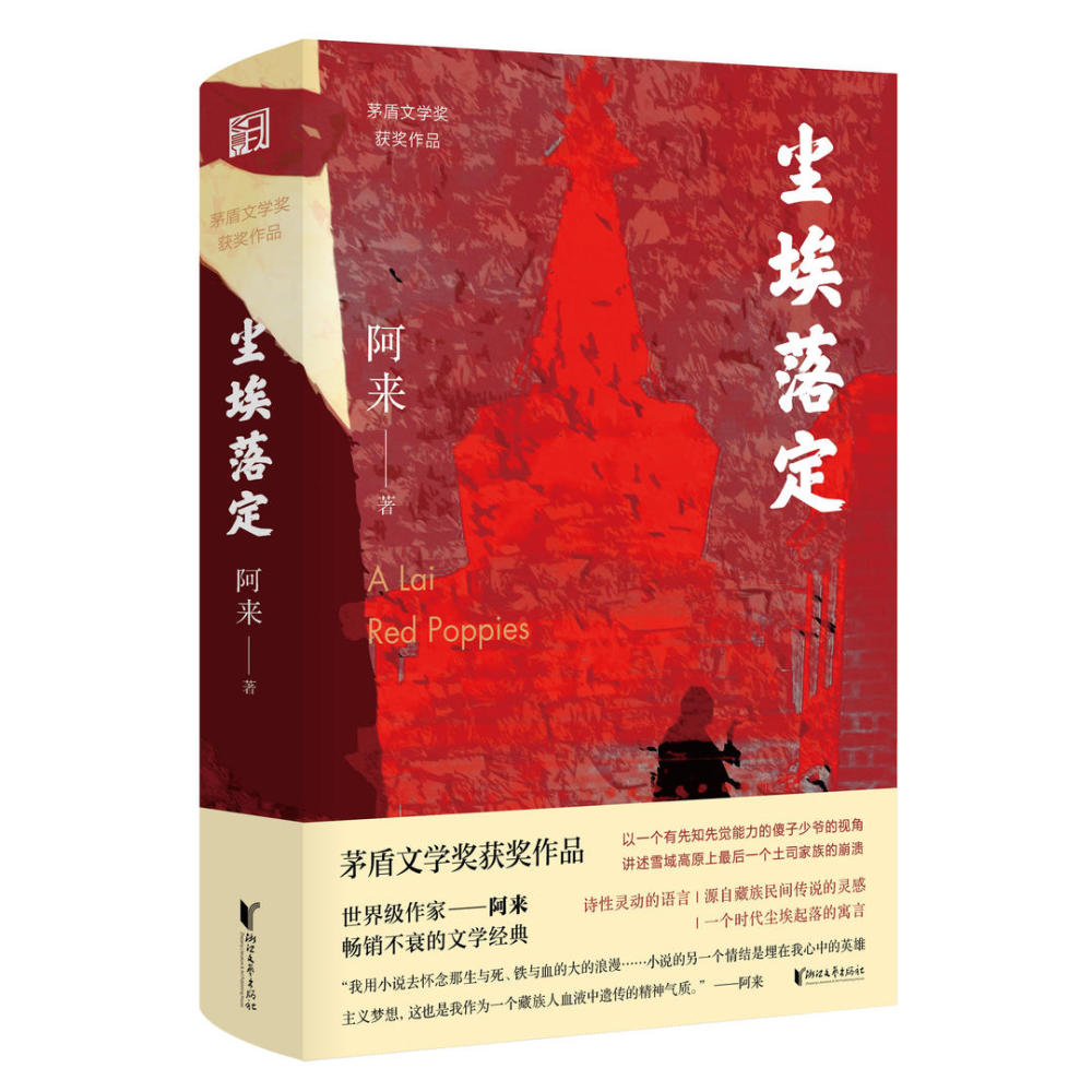 从文学到戏剧,阿来高度肯定话剧版《尘埃落定:精气神都在