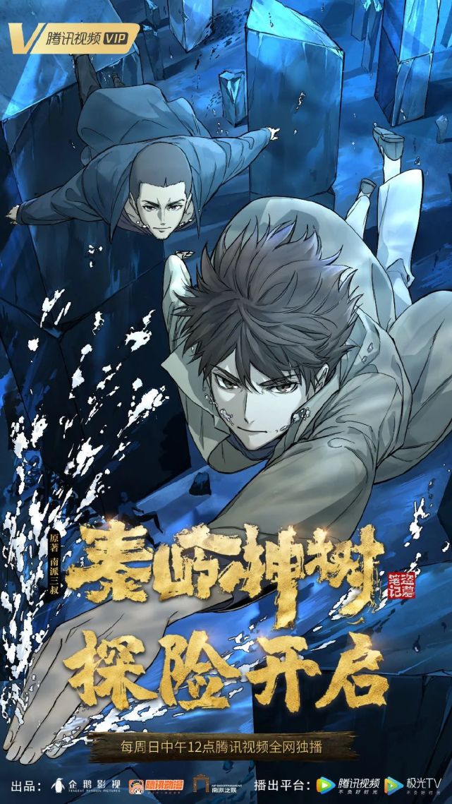 2021年开播成绩最强新作盗墓笔记秦岭神树动画引全网关注