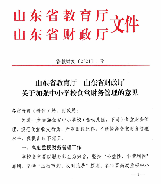 山东教育局标志图片