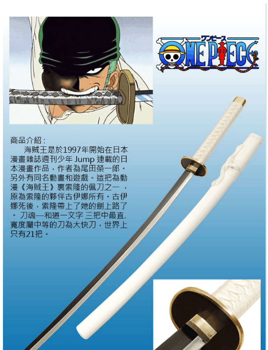 海贼王 和之国篇章索隆再次换刀 这一次是一把无上大快刀 腾讯新闻