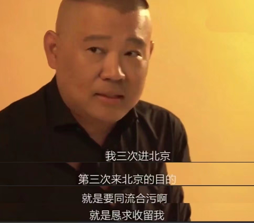 重情重义郭德纲抱侯耀文孙女上台表演曾为师父花2000万购别墅