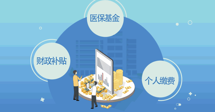 浅谈职工医保的变化之我见