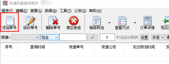 中通快递物流批量查询的方法