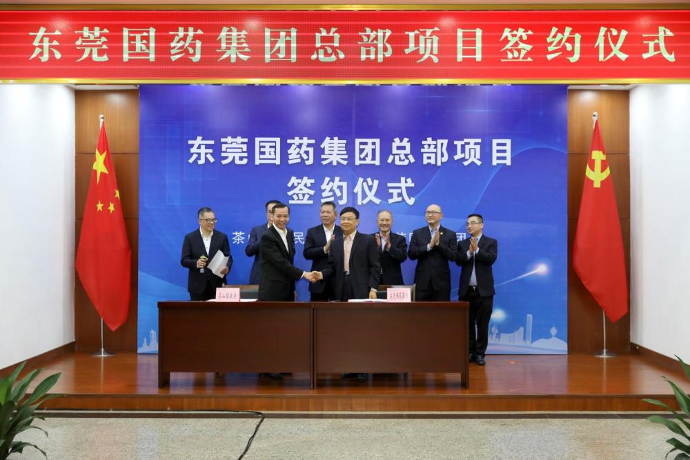 培育新动能丨总投资30亿元东莞国药集团总部项目落户茶山