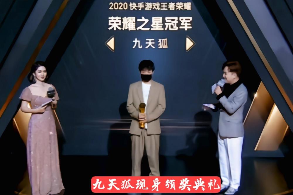 九天狐退网不到5天现身参加颁奖典礼真是应了骚白的话没钱就回来