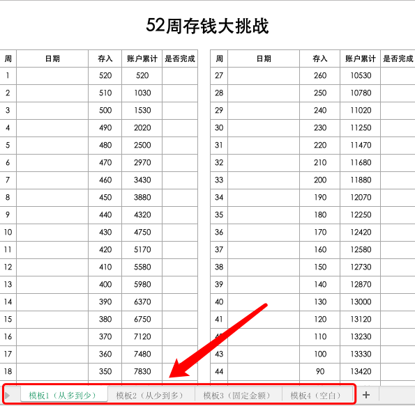 52周零花錢存儲大挑戰送excel存錢模板