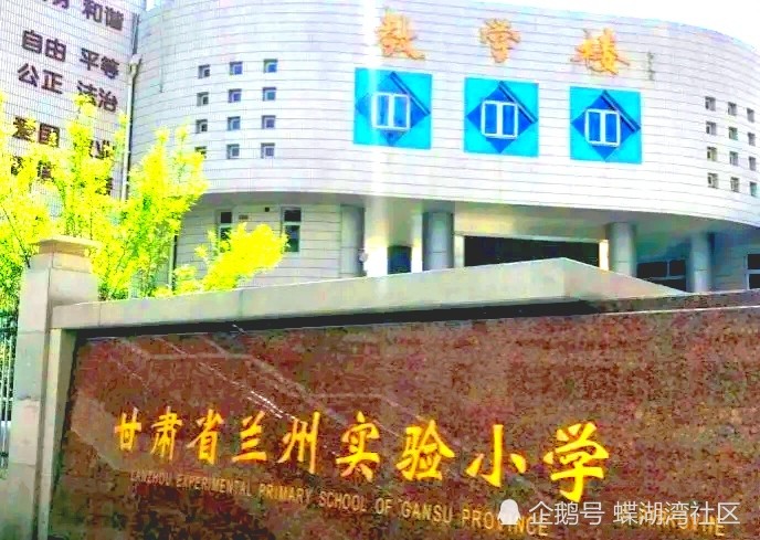 兰州小学排行榜_2021年甘肃省兰州市小学排名top10