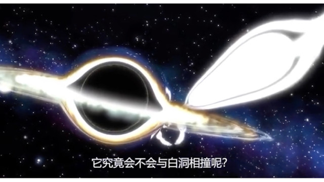 黑洞和白洞相遇会发生什么二