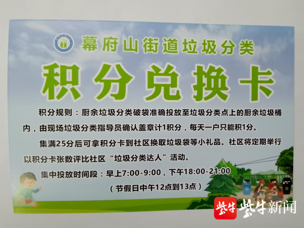 此外,同时社区还将以积分卡为依据,开展"垃圾分类达人"评比活动.