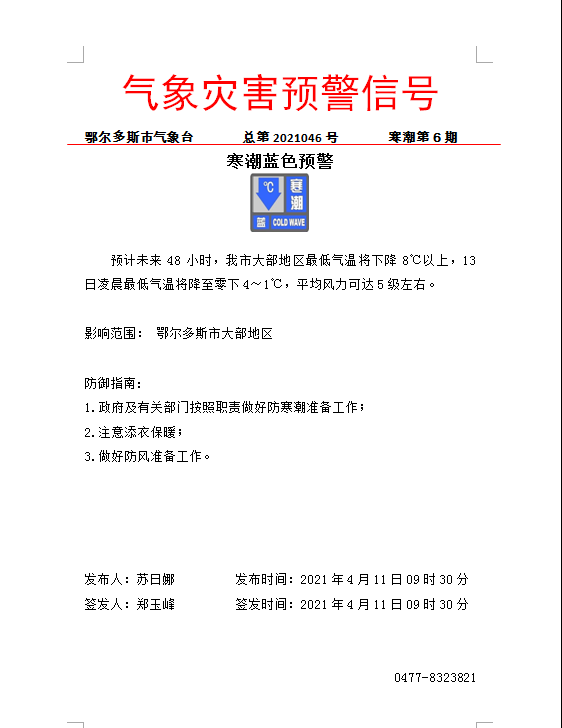 雨不停下 气温降到零下 寒潮 霜冻蓝色预警来了 腾讯新闻