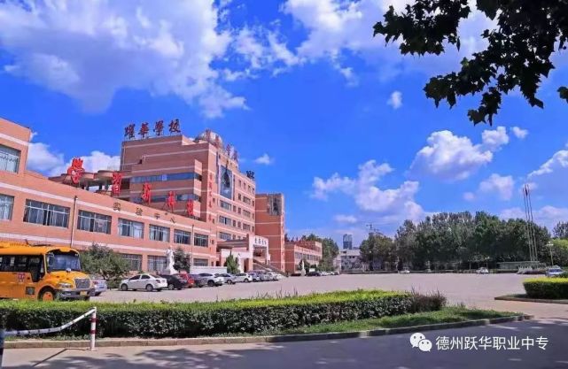2021年德州跃华学校职业中专部教师招聘公告13人