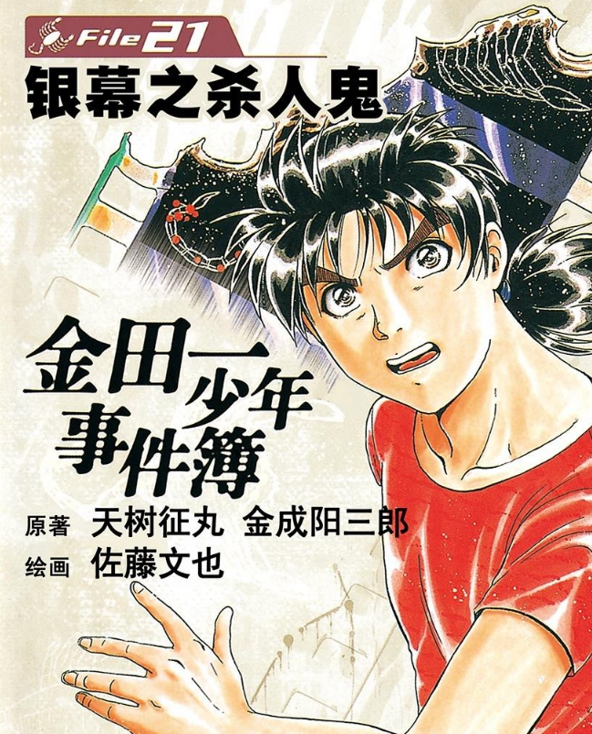 金田一少年事件簿 本格推理漫画的巅峰之作 腾讯新闻