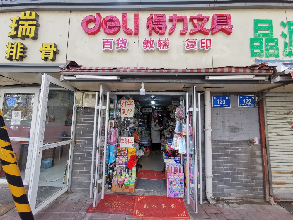 當蓉齋書店的招牌換成了xx文具店