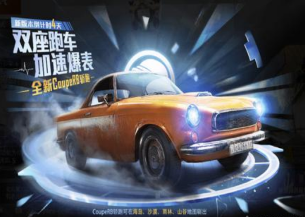 和平精英光子为将来能联动兰博基尼等超跑专门做了双座跑车用心了