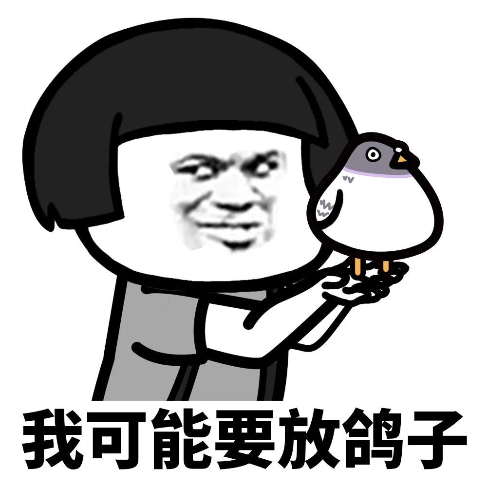 这才是"鸽子"的正确用法