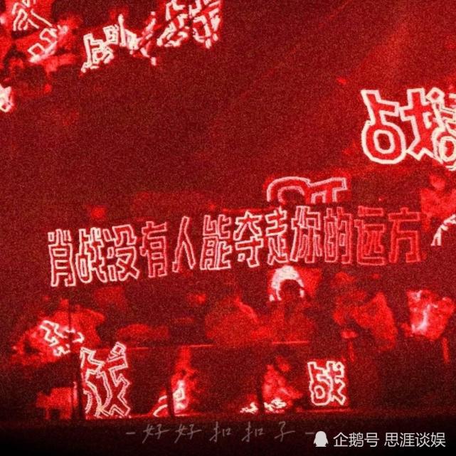 肖战粉丝为他撑起一片红海肖战哽咽似有泪目网友有被感动到