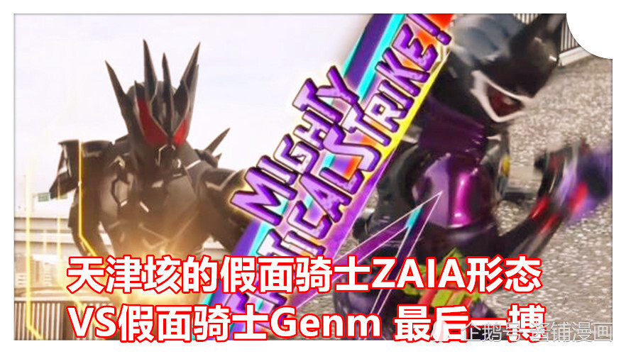 假面骑士genms外传第2话骑士cronus出场轻松吊打檀黎斗