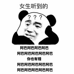 表情包阿巴阿巴痴呆系列