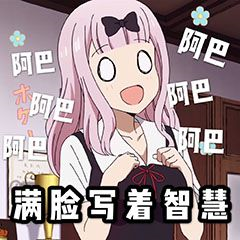 表情包阿巴阿巴痴呆系列