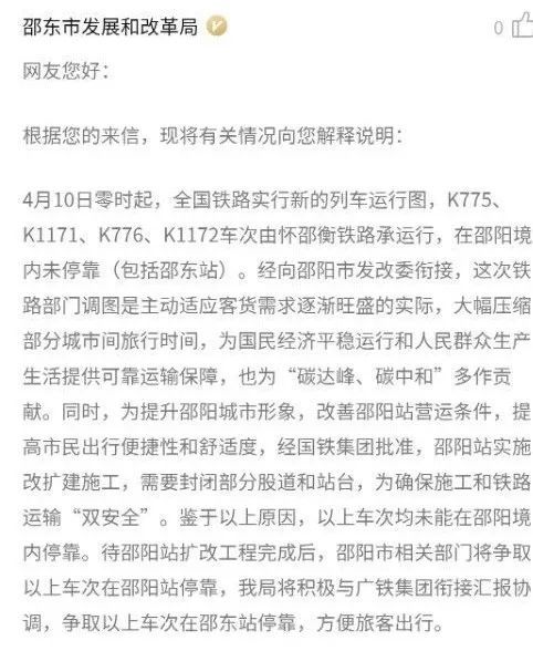 怀邵衡普铁为何不停隆回原来是因为