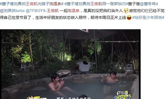 王俊凯光膀子泡温泉腹肌和胳膊肌肉太抢镜完全不像21岁的身材
