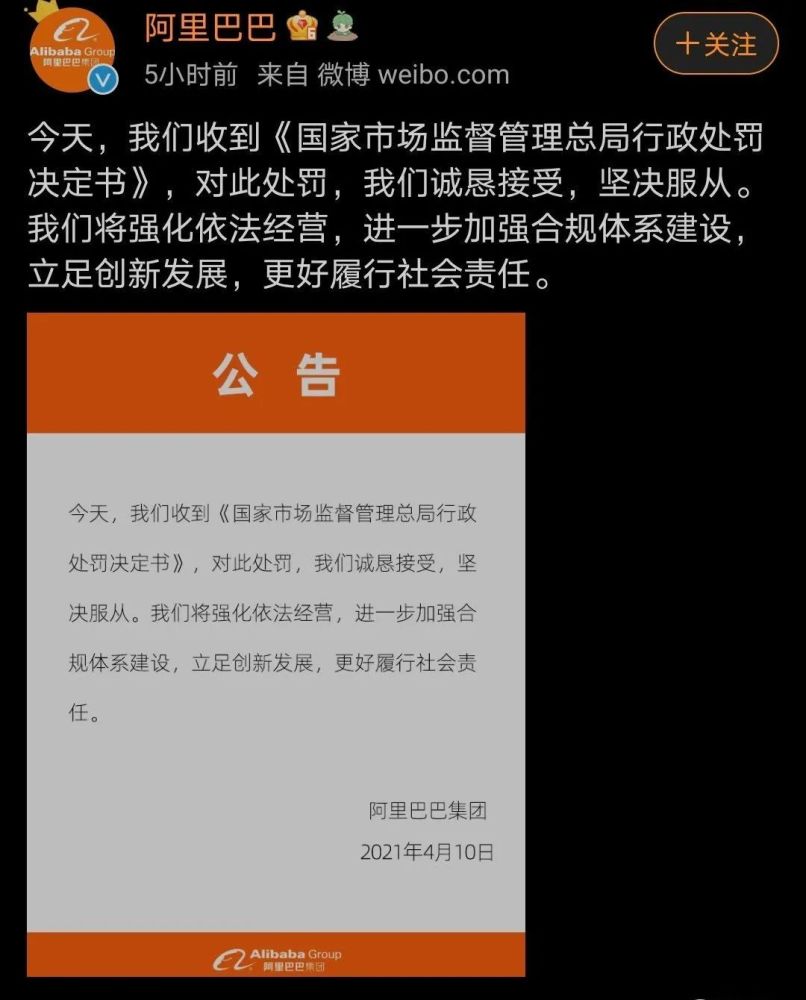 处罚182亿元阿里巴巴做错了什么