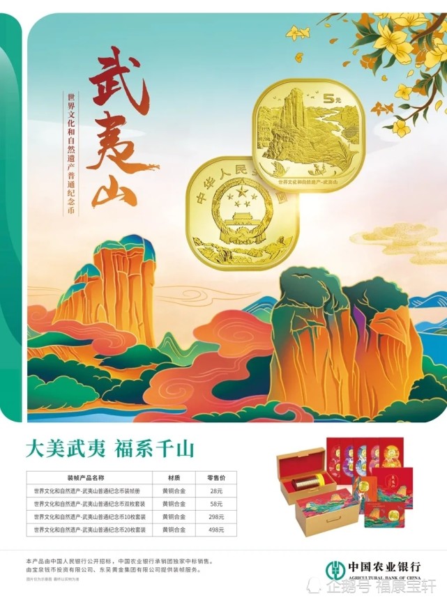 买椟还珠武夷山纪念币装帧套币这成语送您