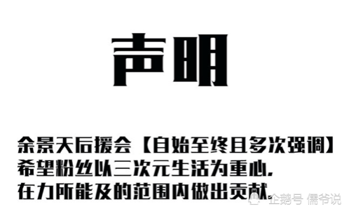 后续,余景天方发声道歉,多家后援会被禁言