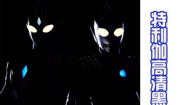 奥特曼特利迦背影图爆出也许会延续迪迦的世界观